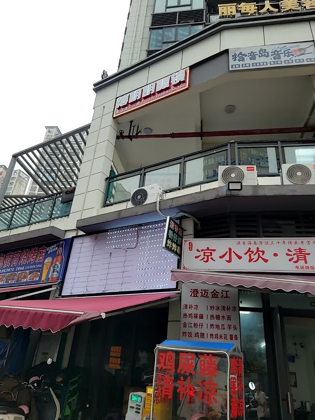 博明明眼镜