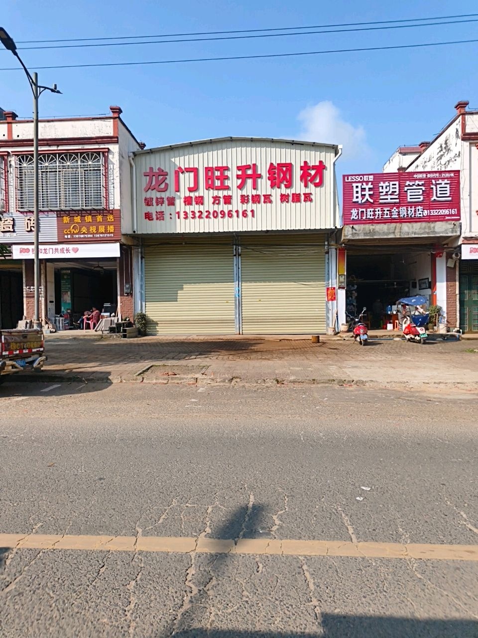龙门旺升五金钢材店