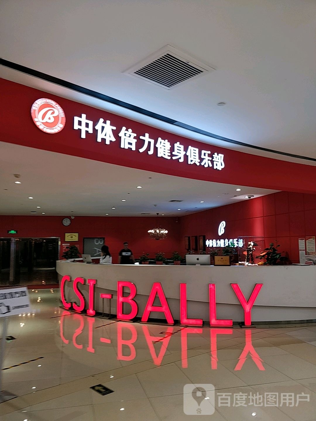 中体贝力健身俱乐部(欧亚商都综合体美食节店)