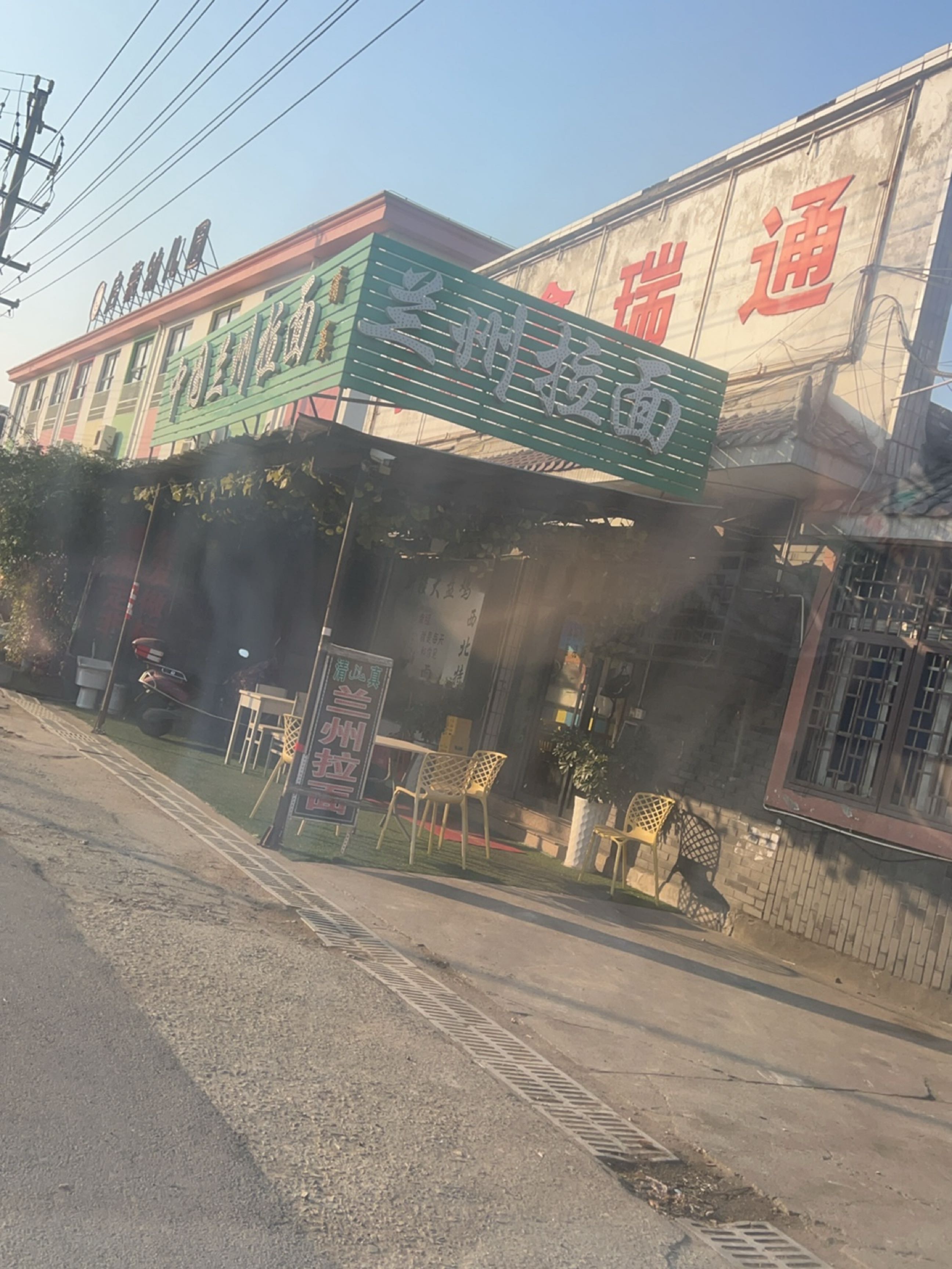 清真中国兰州拉面