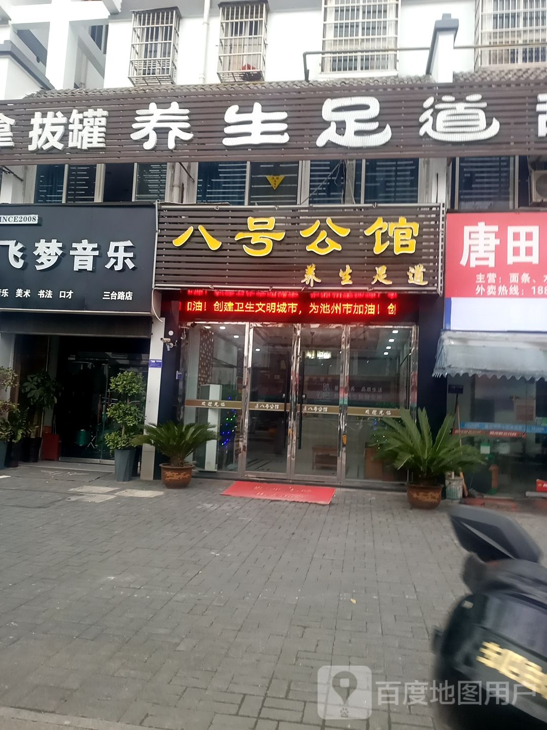 星光足道