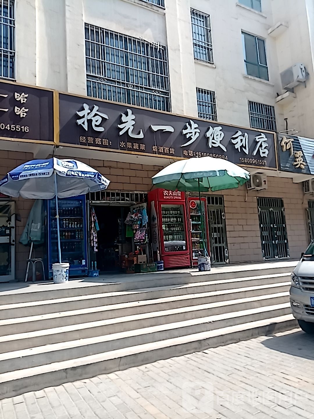 抢先艺布便利店