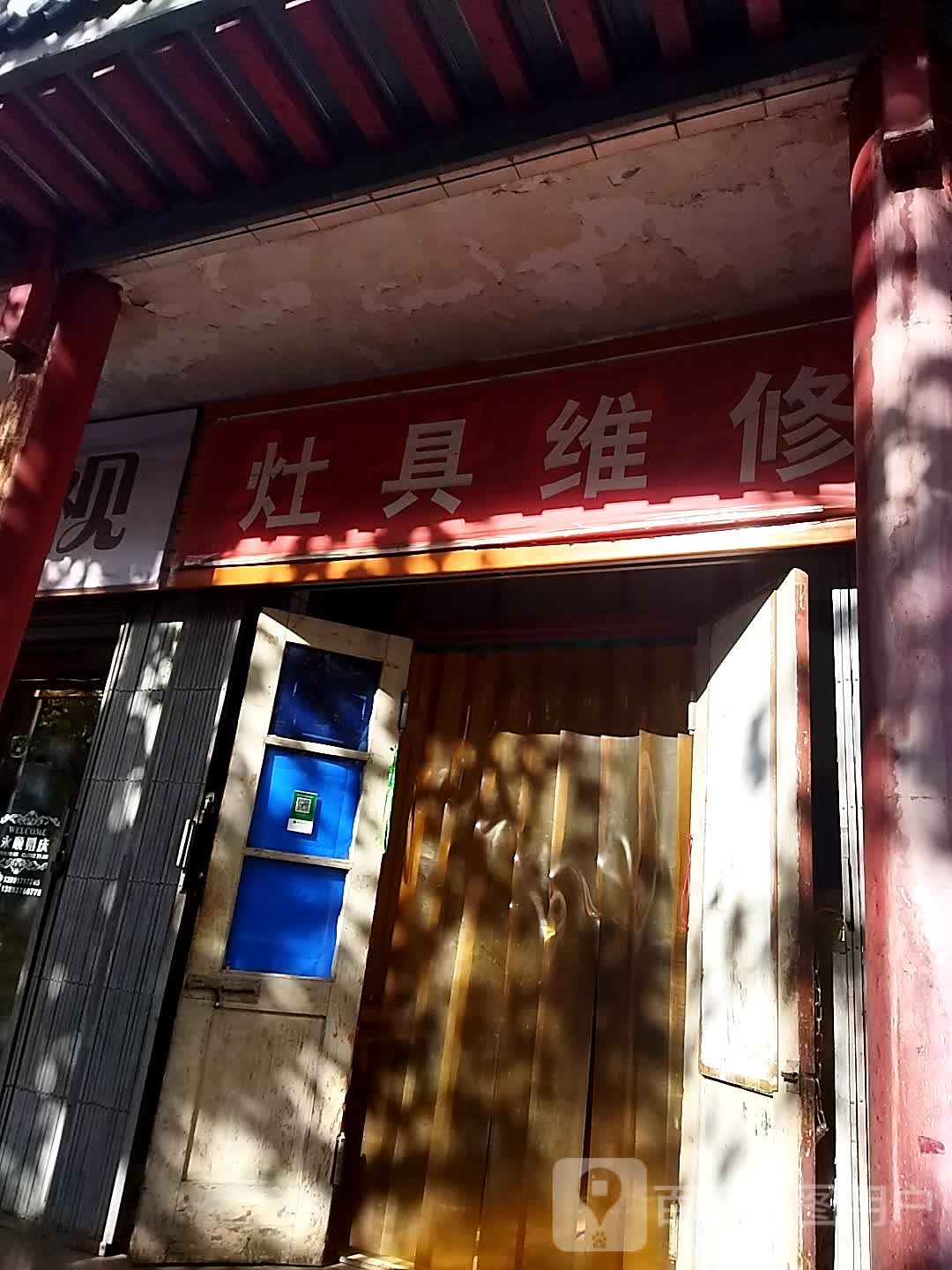灶具维修