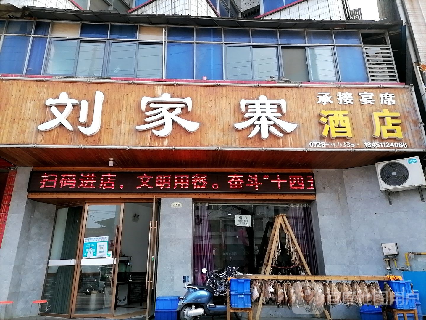 刘家寨酒店