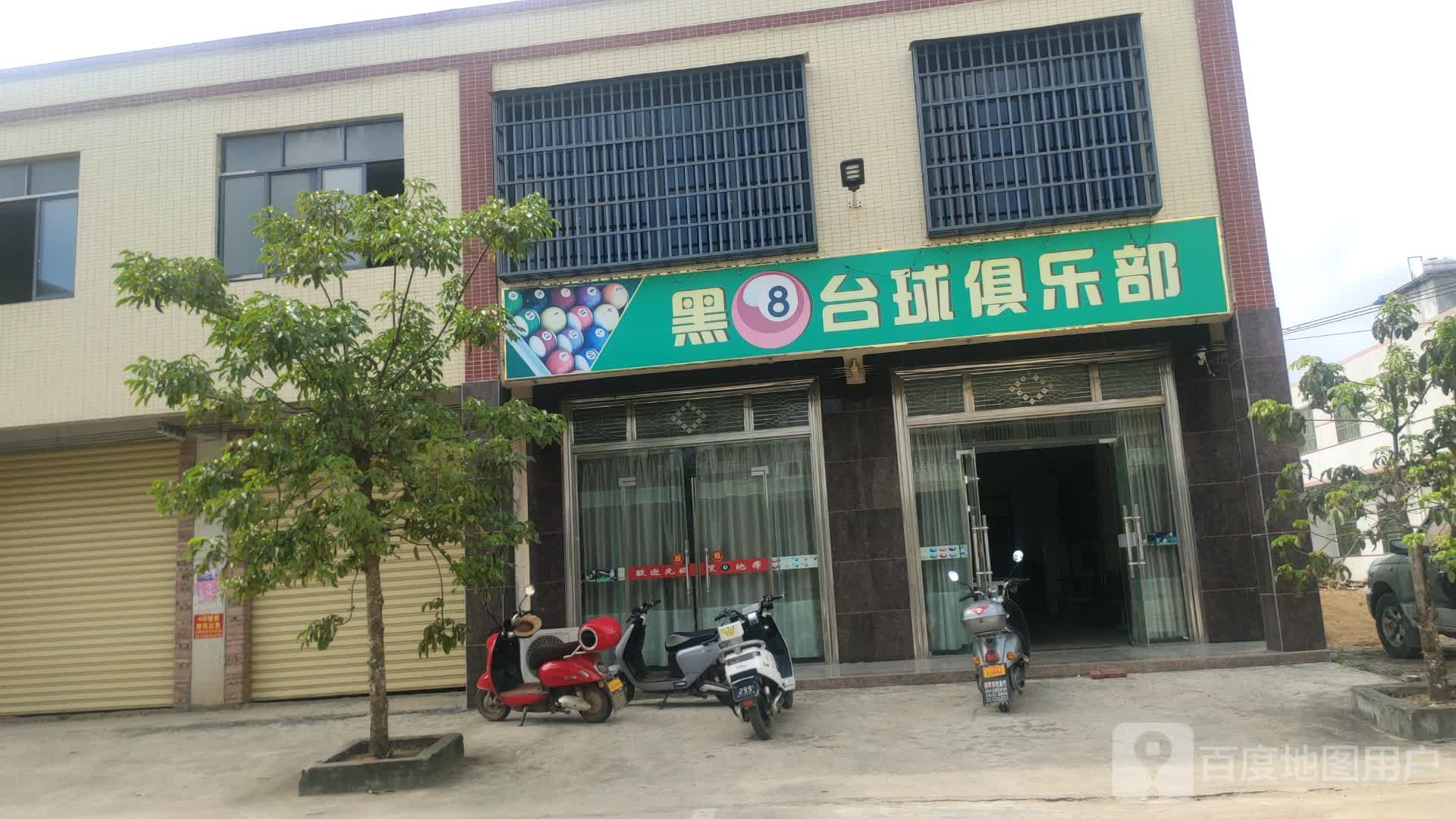 黑8台球俱乐部(海南环岛高速店)