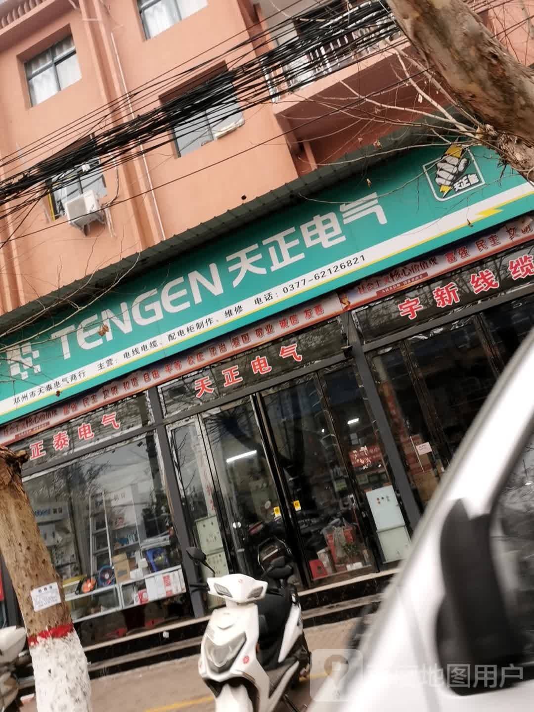 邓州市天正电气(交通路店)