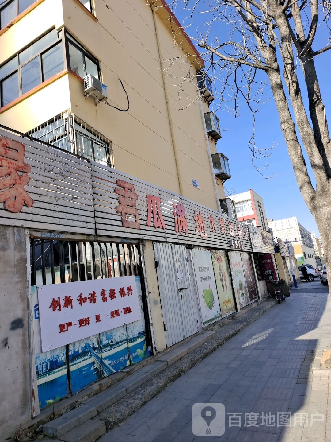 瓜满地食品商店