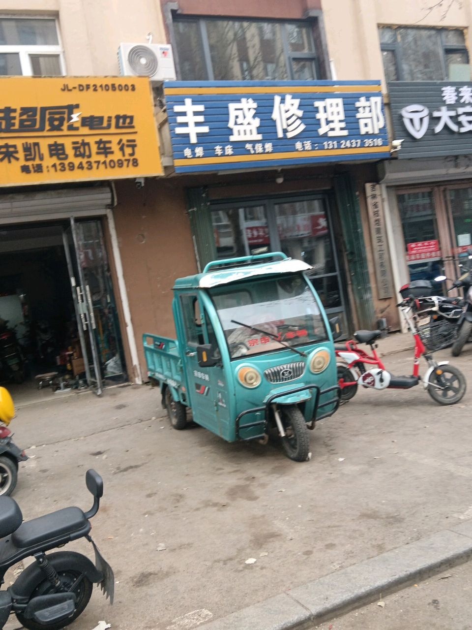 丰盛修理部