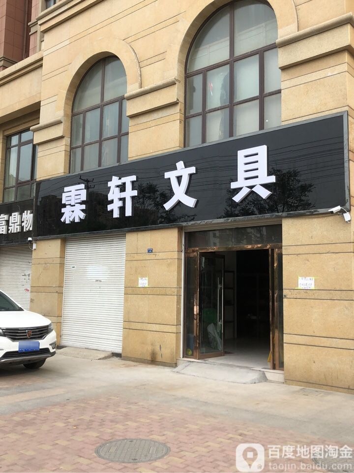 霖轩文具