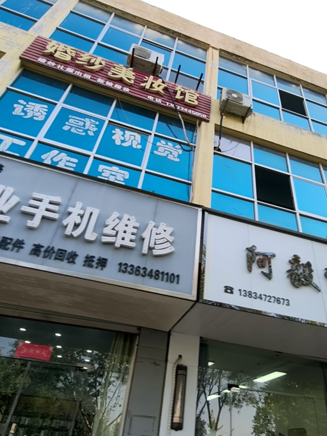 低头e族专业手机维修