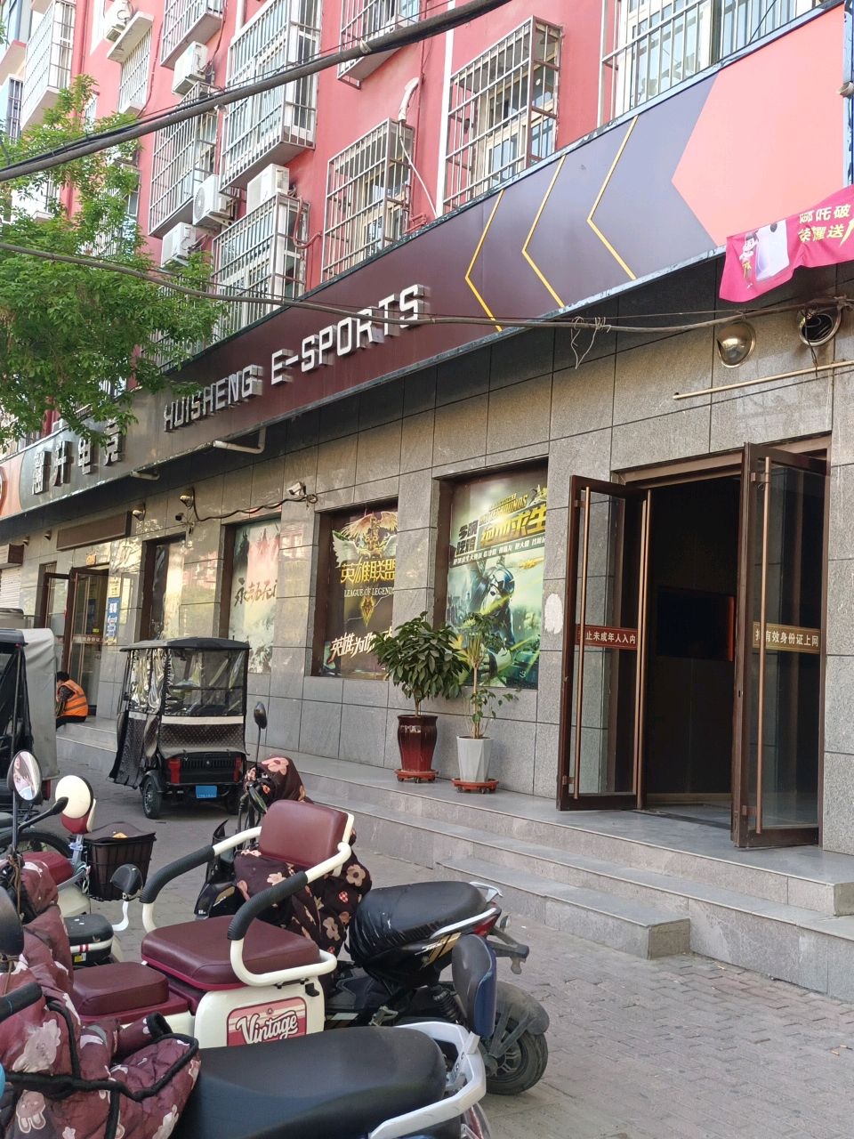 Huisheng E-Sports
