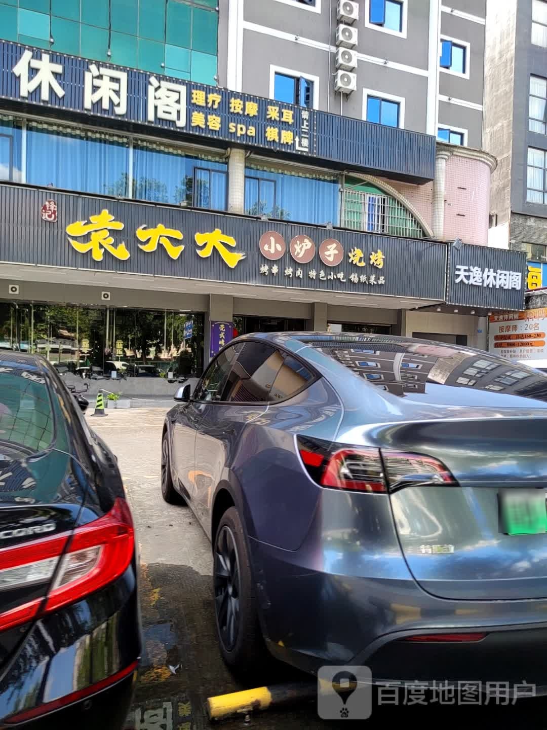 袁大大小炉子烧烤
