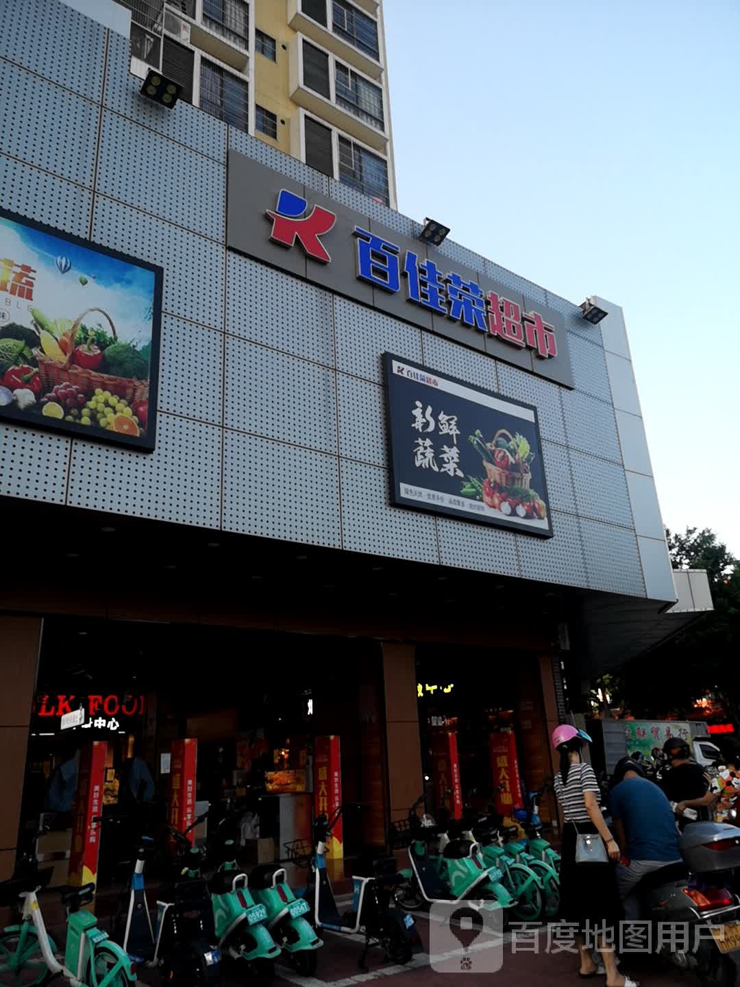 百佳油超市(广州花园店)