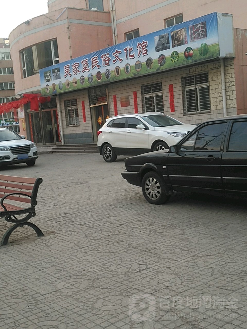 吴家堡民俗文化馆