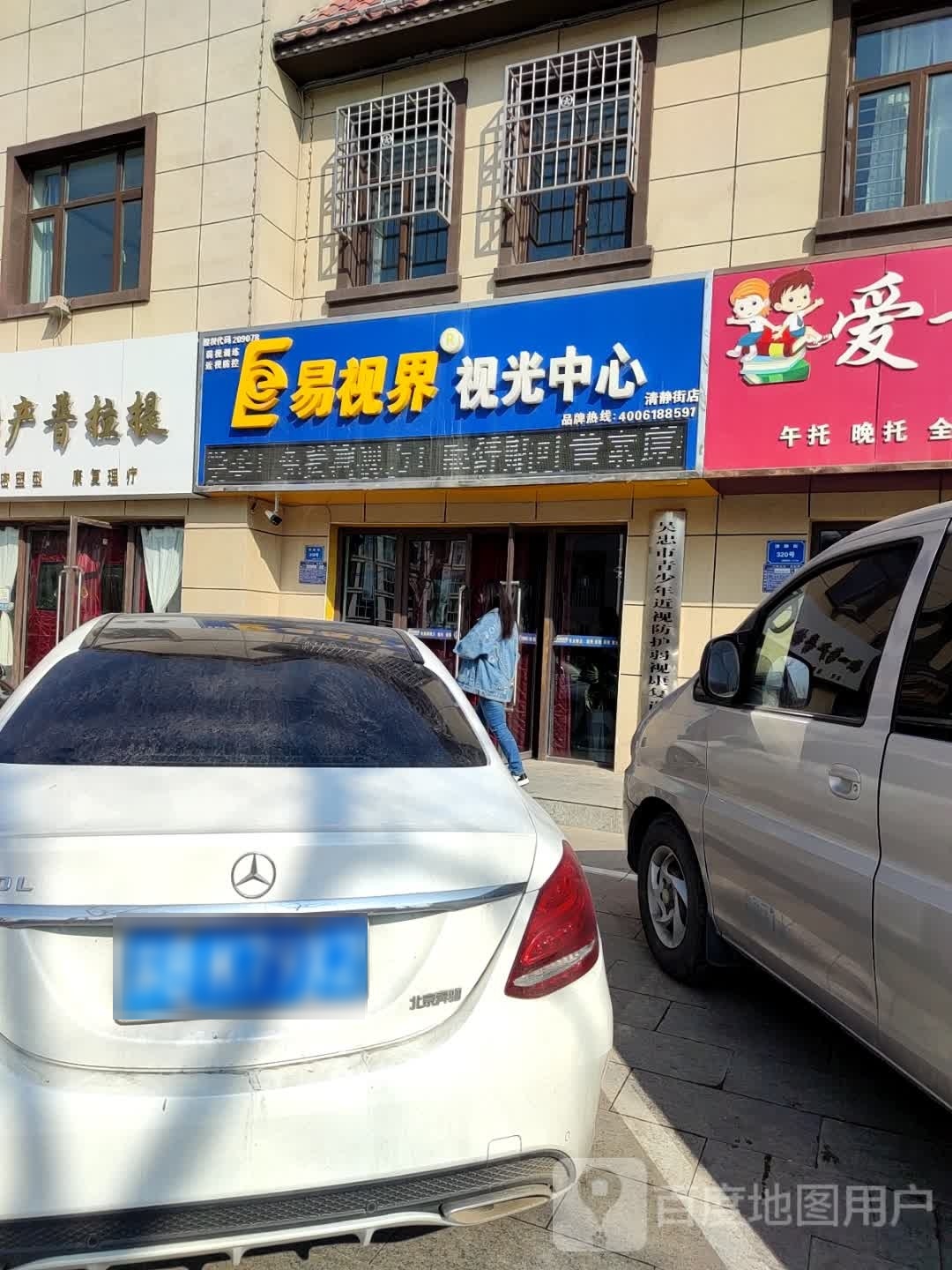 易视界视光中学(清静街店)