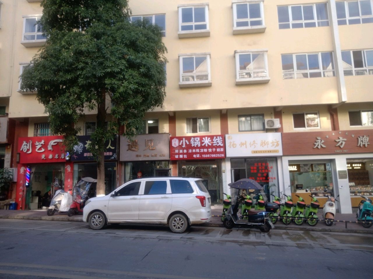 永方牌清真中点铺