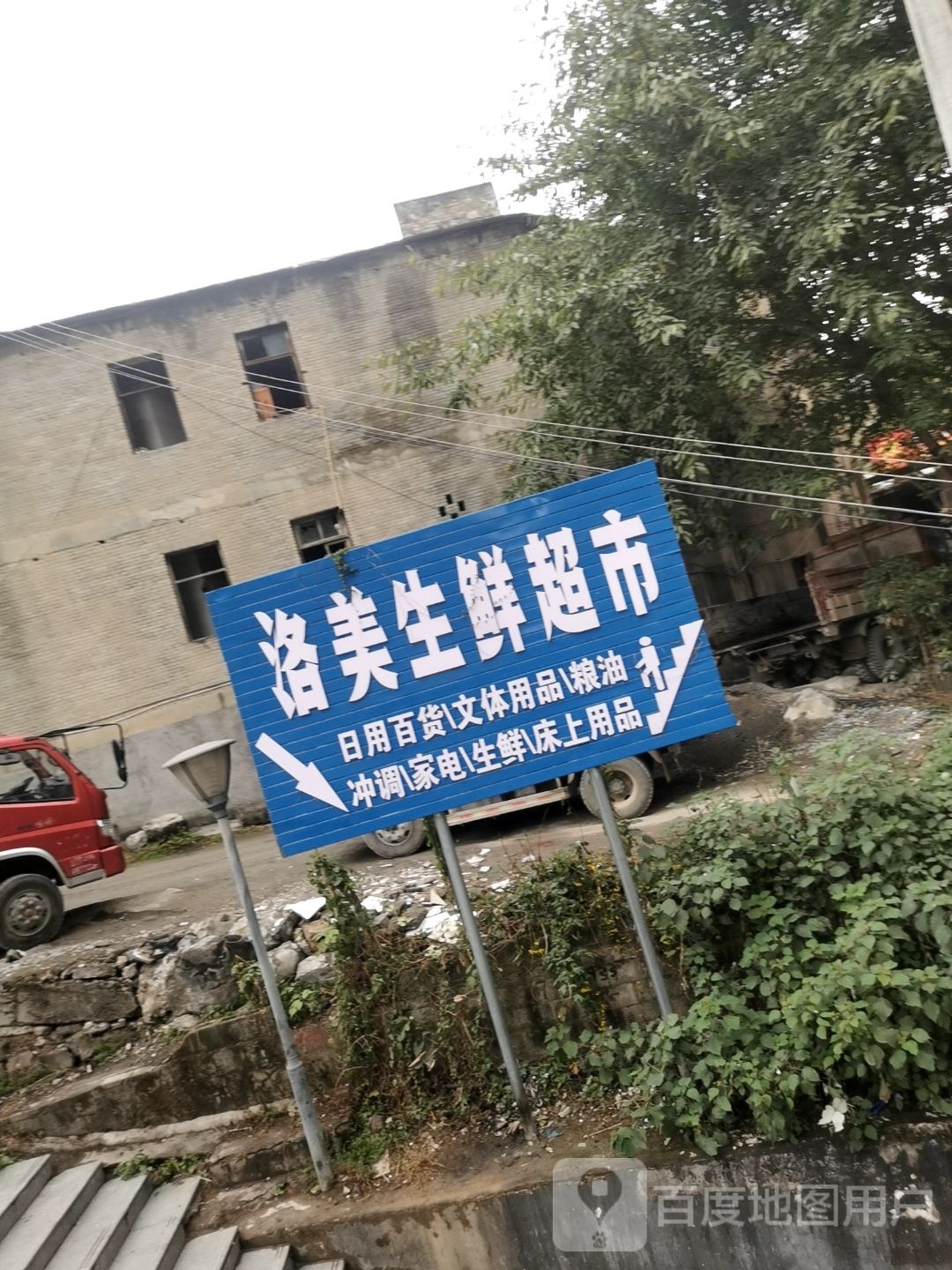 河堡生鲜超市(河堡店)