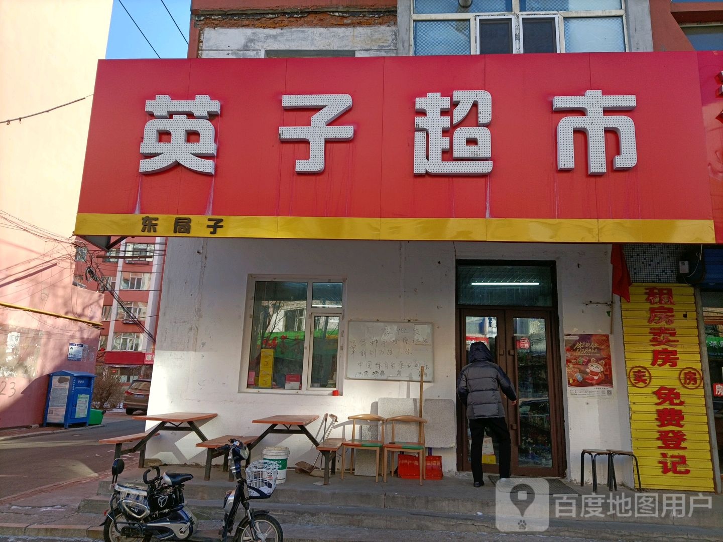 英子超市(永昌小区店)