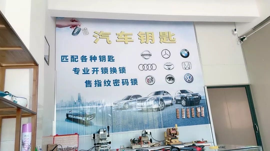 木春汽车钥匙开锁换锁