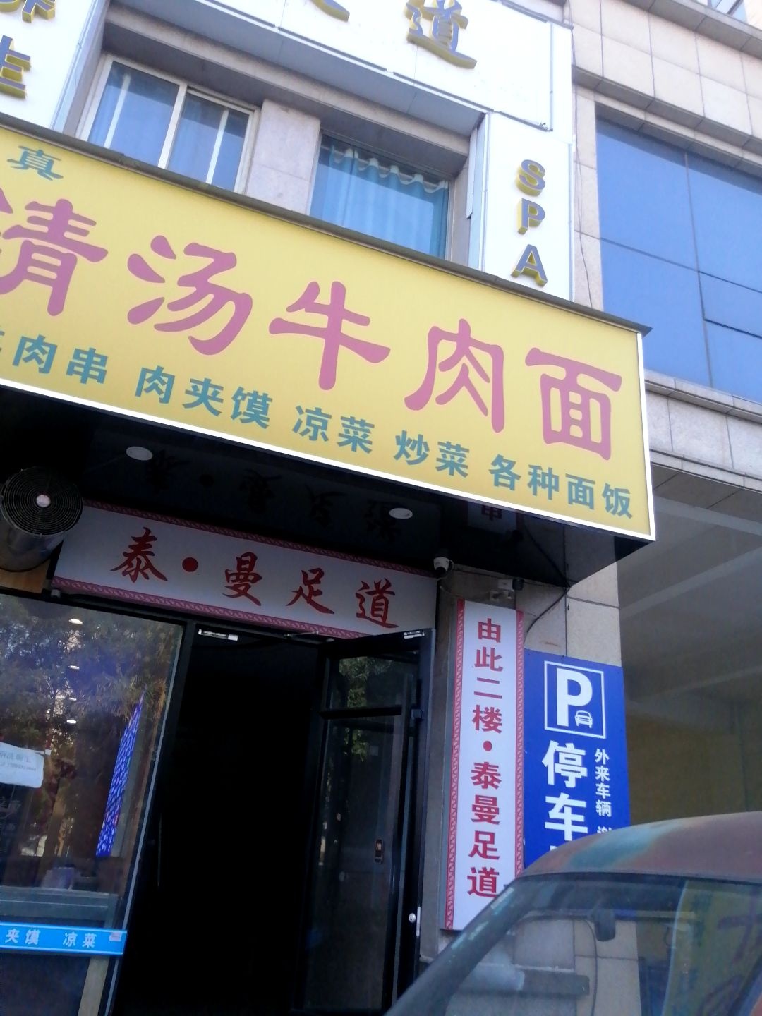 清MAI·泰曼足道养生SPA(联合大厦店)