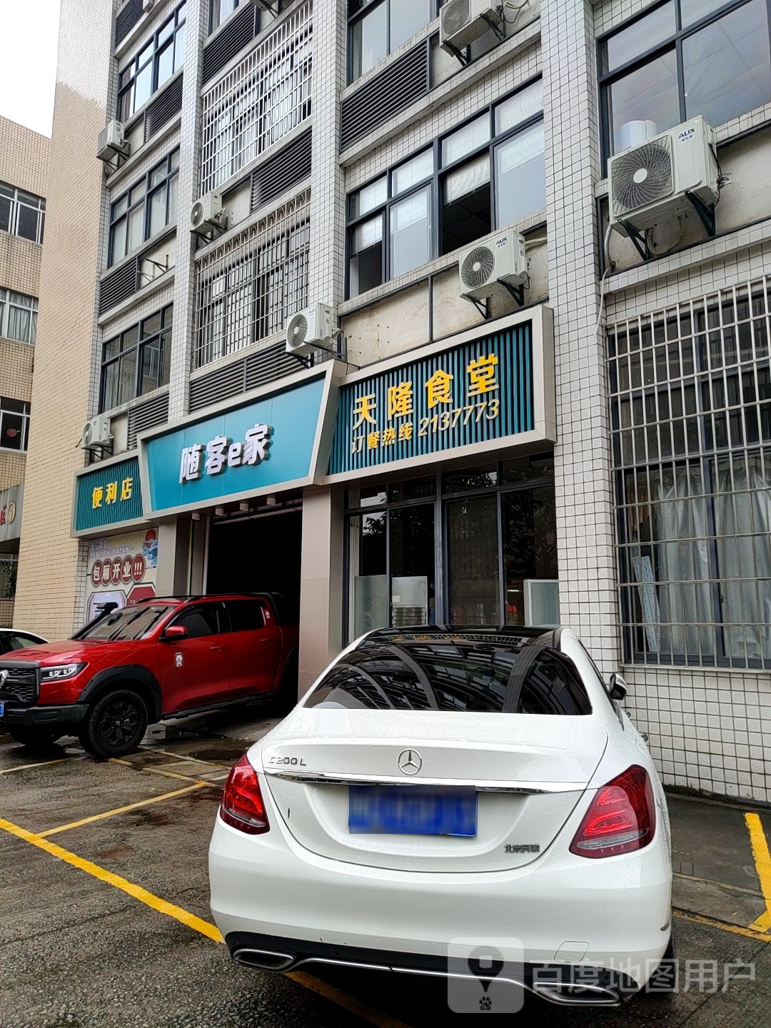 客家佬(帝景豪苑店)
