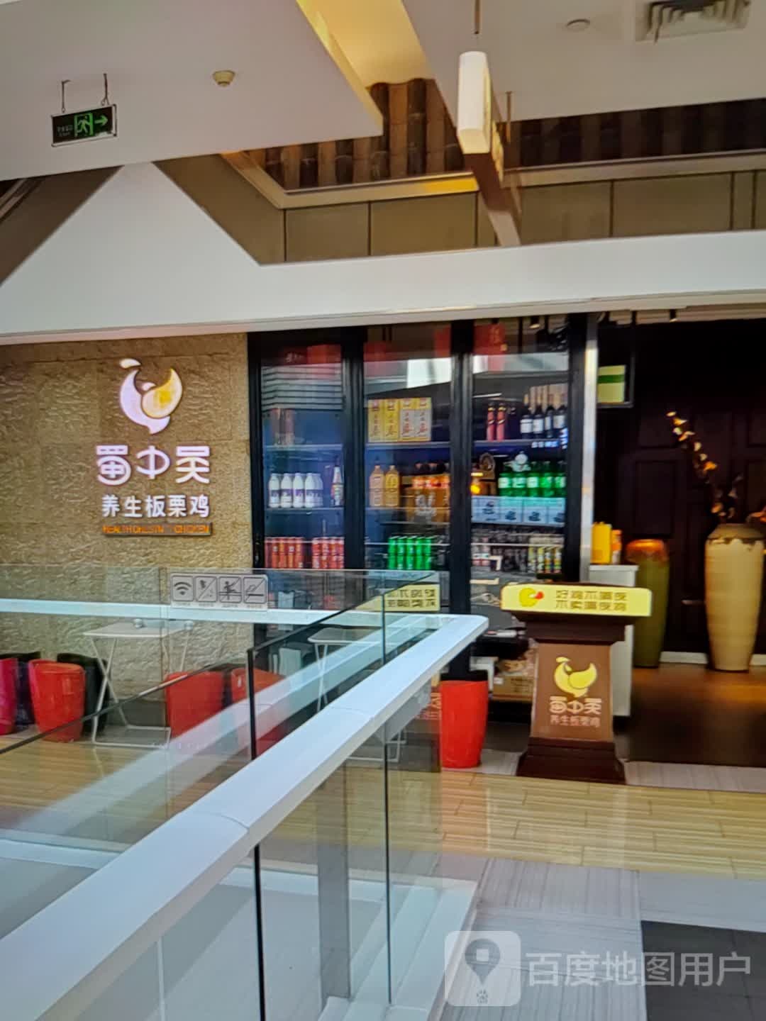 蜀中吴养身板栗鸡(汇通大润发广场店)