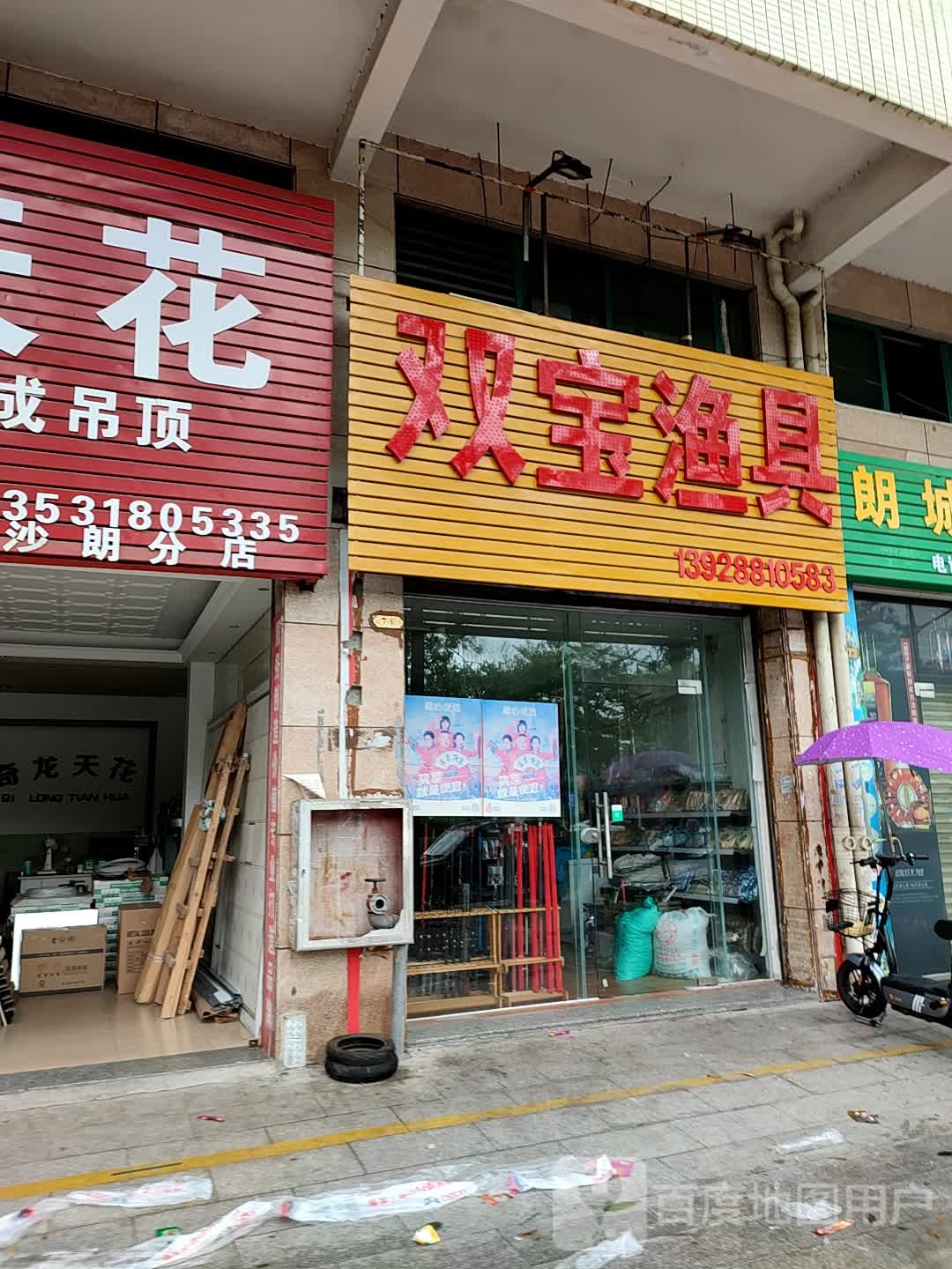 双宝渔具