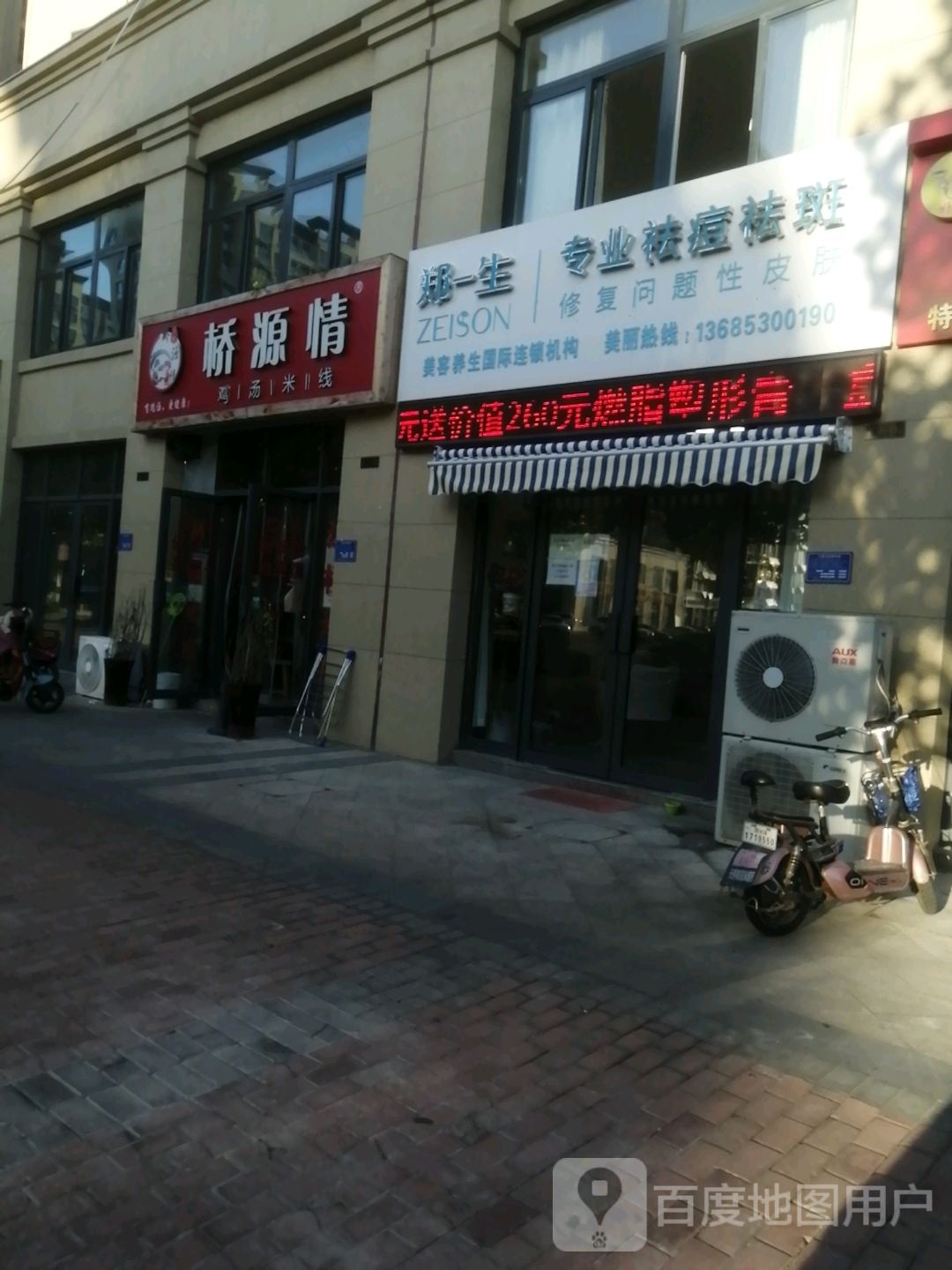 郑一生专业祛斑祛痘(郓城县金河一号店)