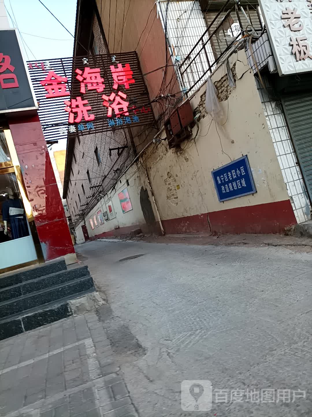 金海岸足浴中心(幸福路店)