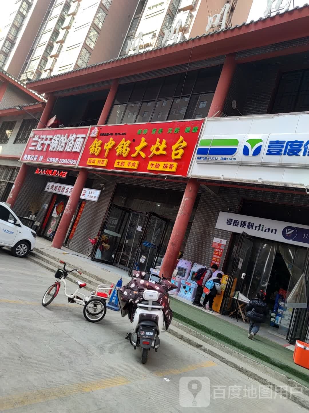 锅中国大灶台(清凉寺店)