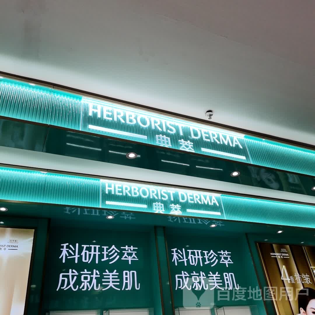 典萃(仟仟万家钦州购物中心店)