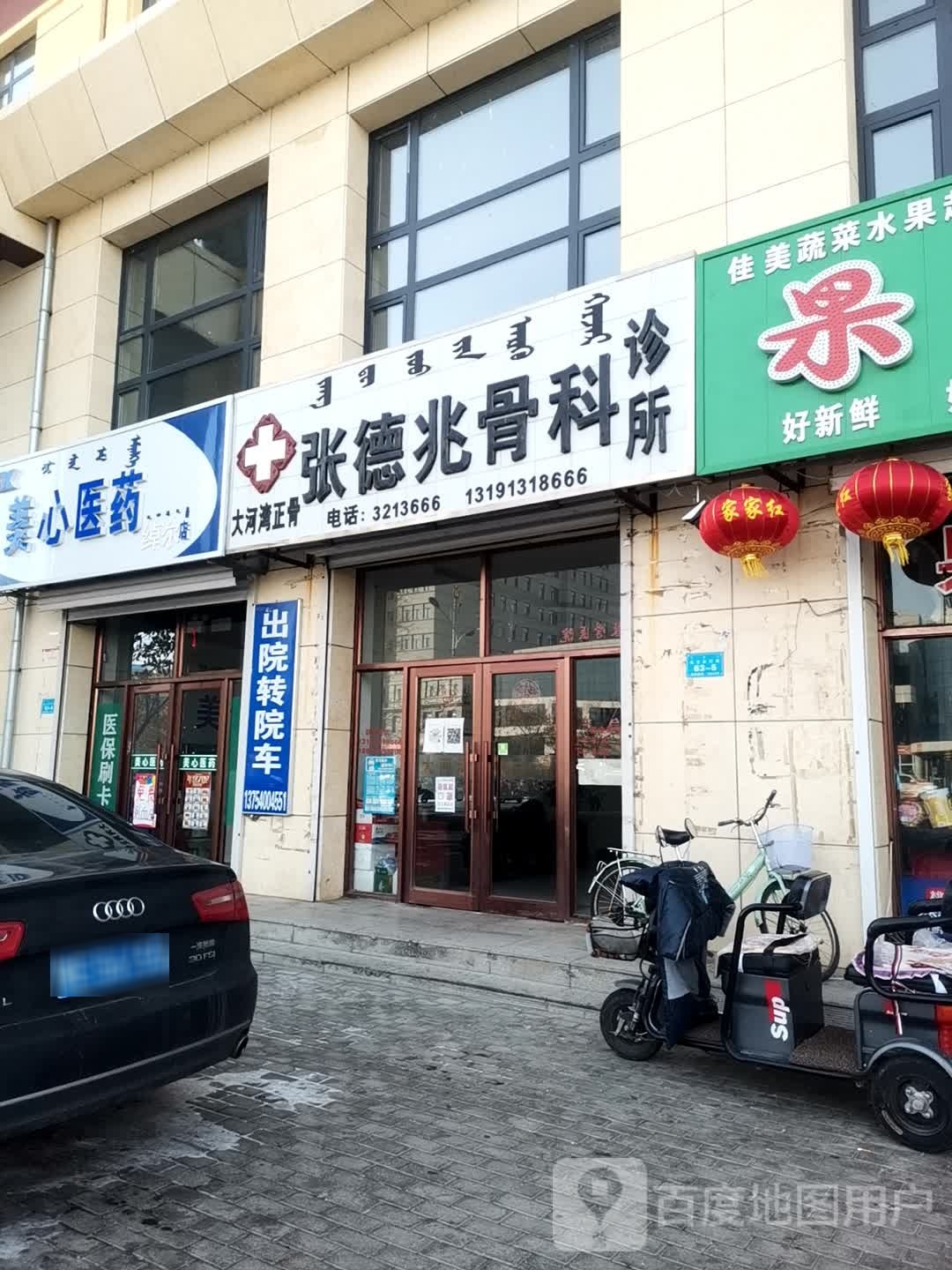 张德兆骨科诊所