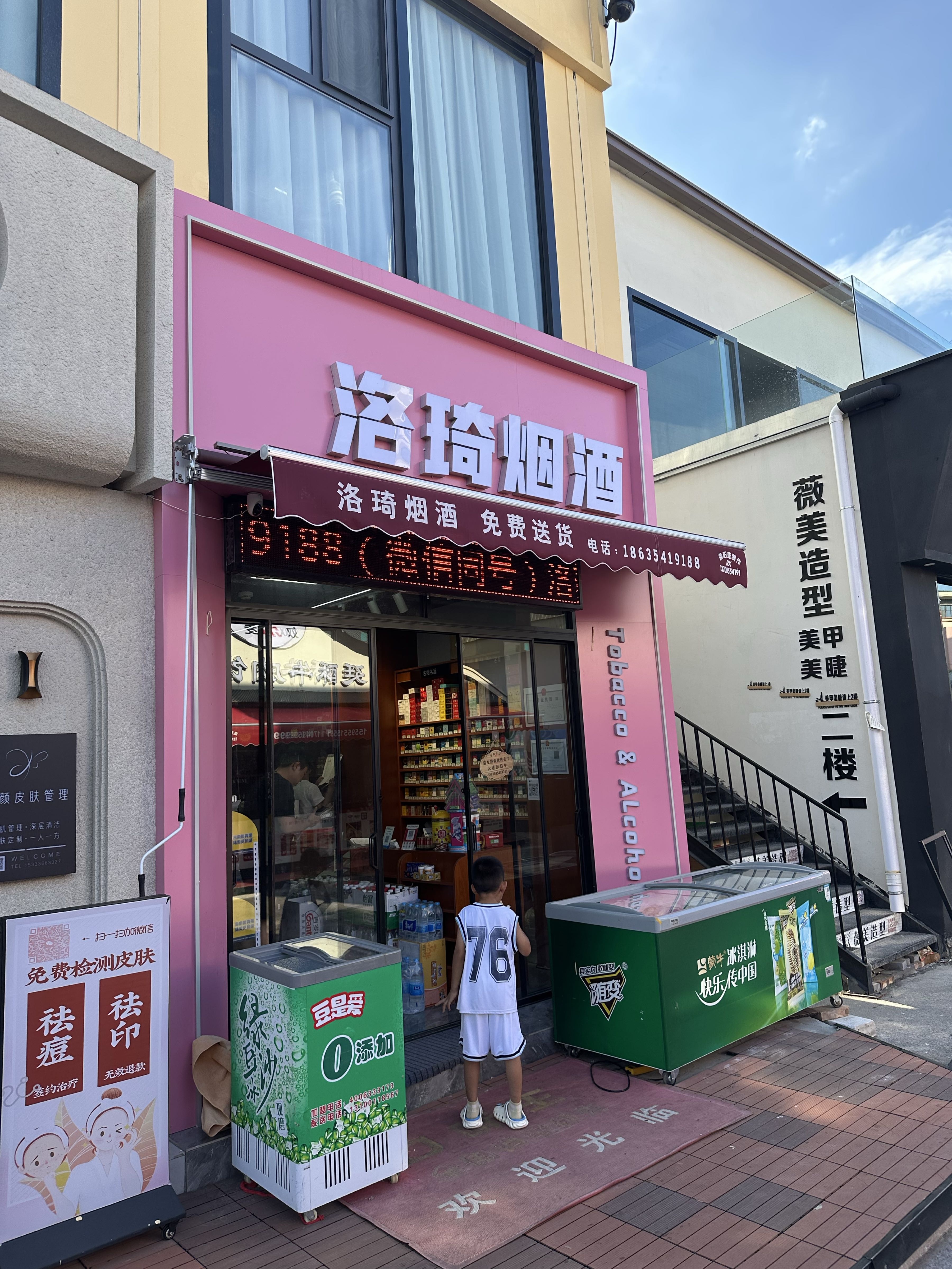 晋中市依然青年广场洛琦烟酒