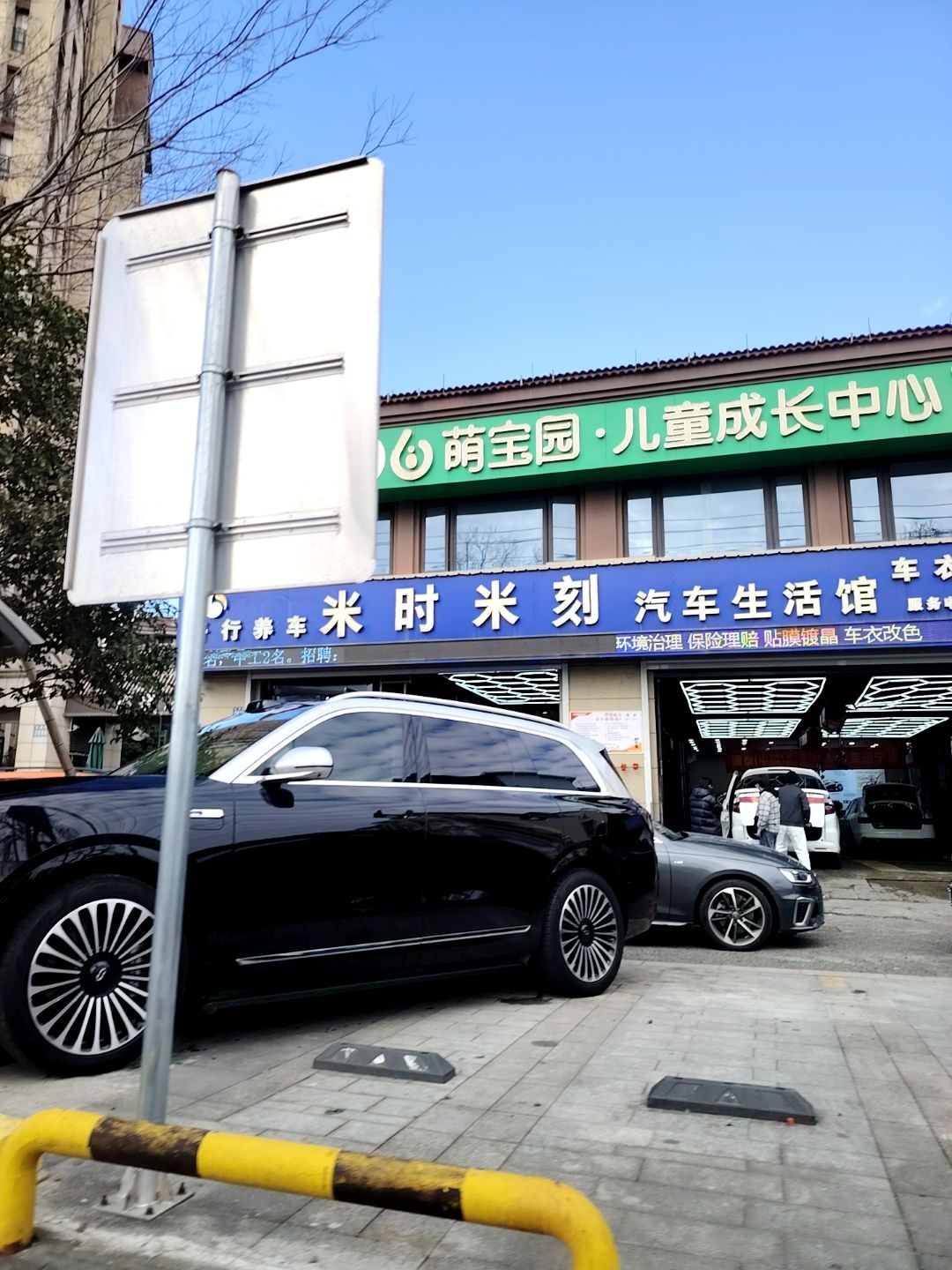 米时米刻汽车生活馆(沧海路店)