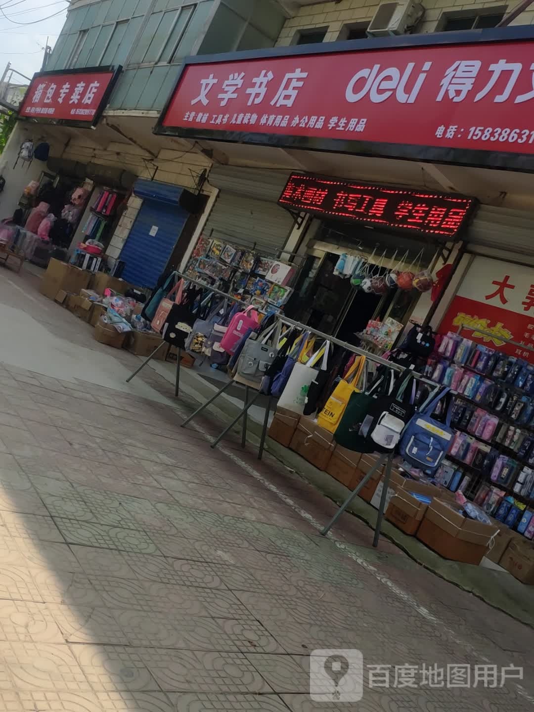 文学书店大郭文体(黄寨店)