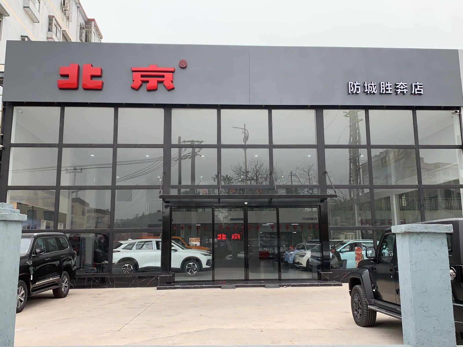 北京汽车4S店(防城胜奔店)