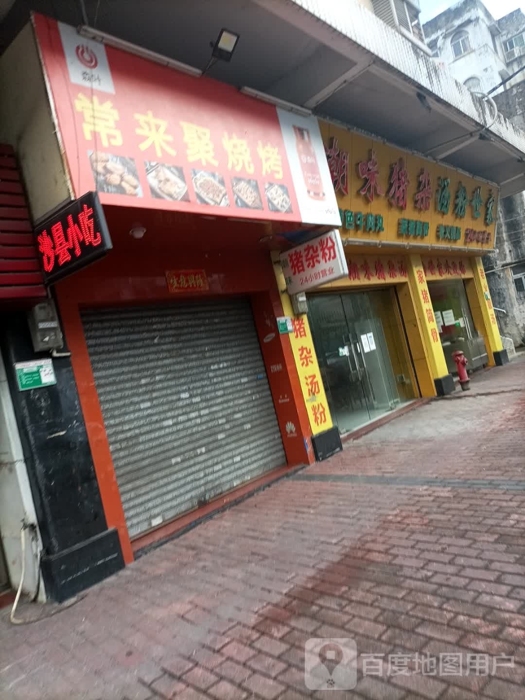 常来聚烧烤(迎宾东路店)