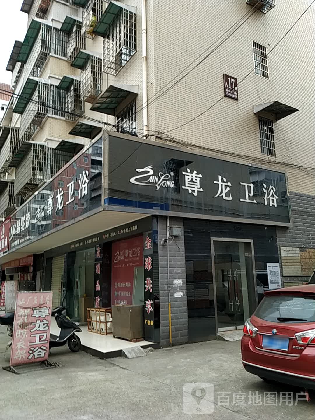 尊龙卫浴(护城路店)