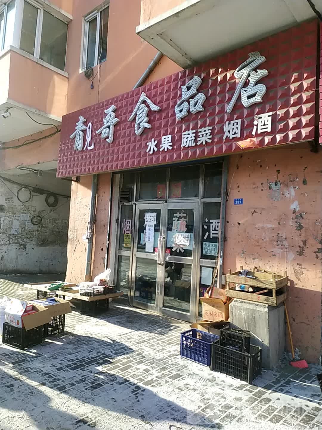 青哥食品店