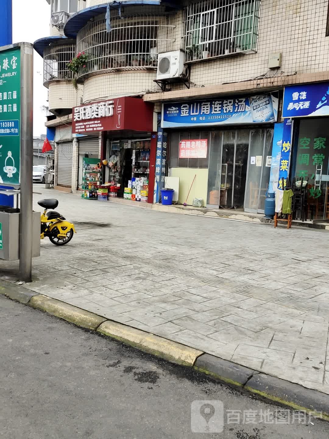 吴氏酒类商行