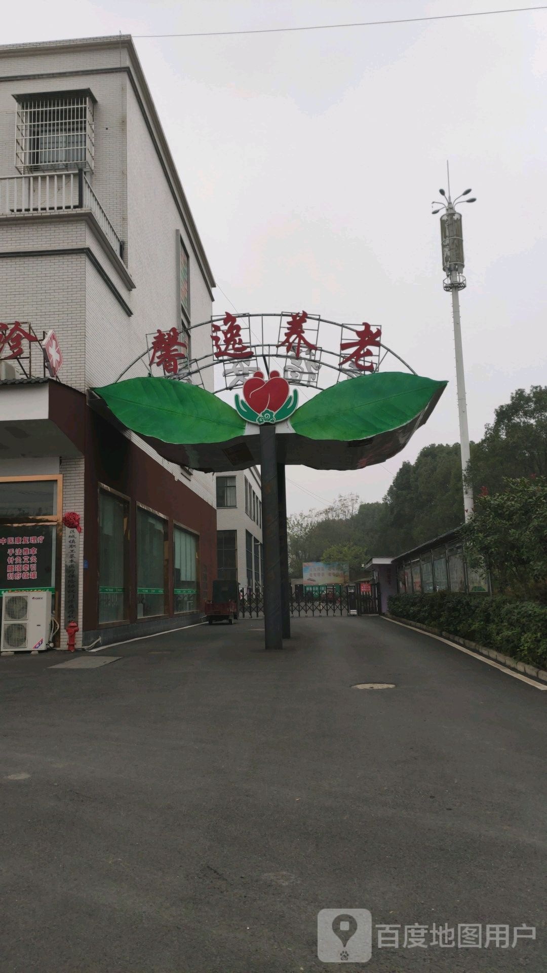 馨逸养老