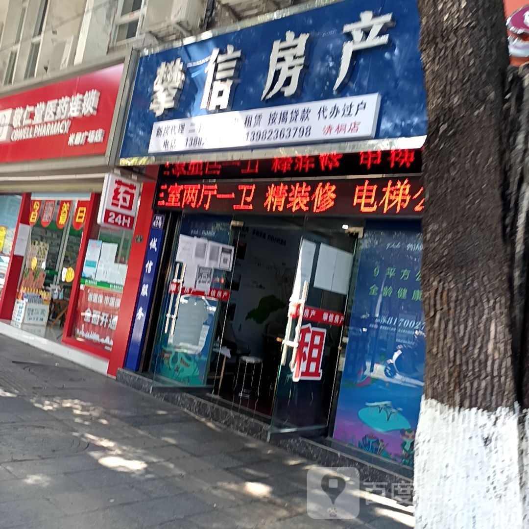 攀信地产清桐店