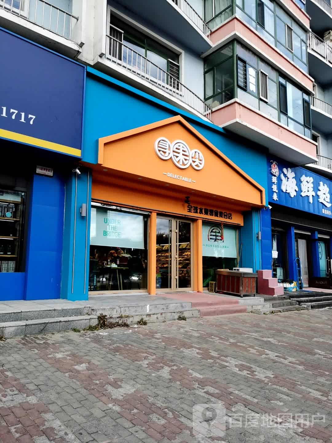 寻果尖水果零食集合店(鹤岗振兴广场店)