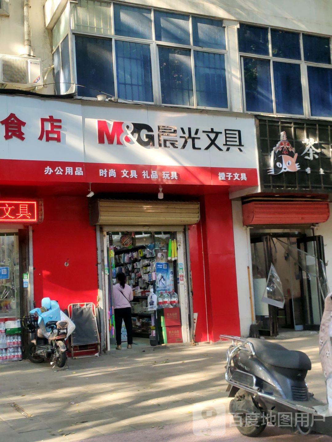 晨光文具(政四街店)