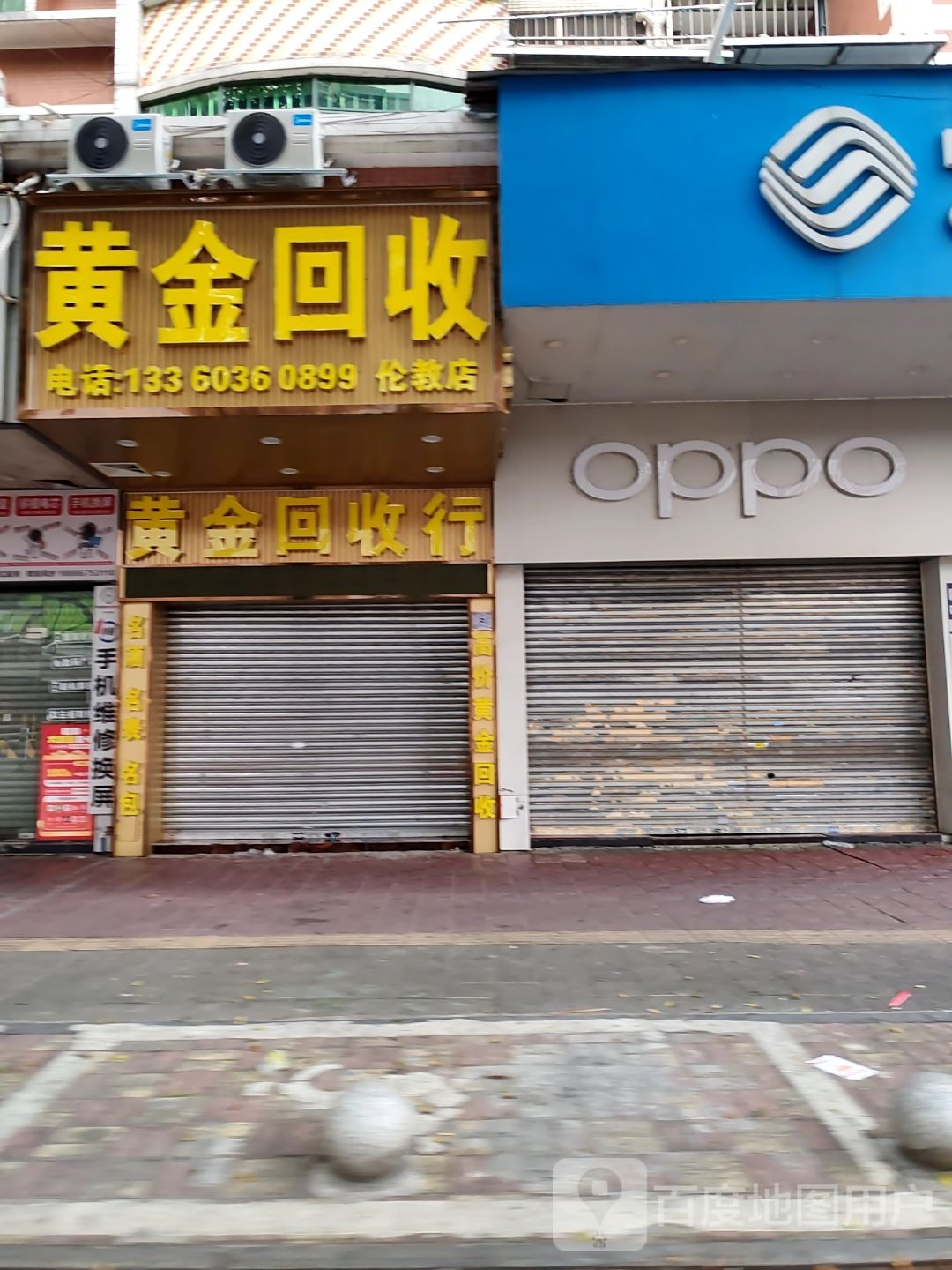 黄金回收(盛达广场对面)
