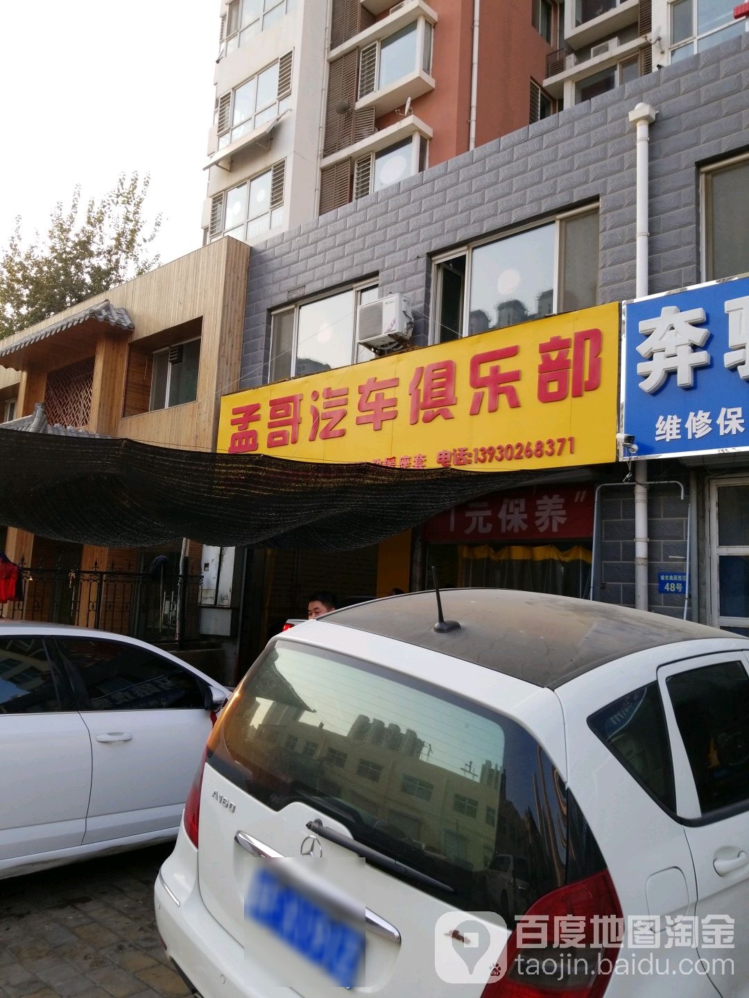 孟哥汽车俱乐部