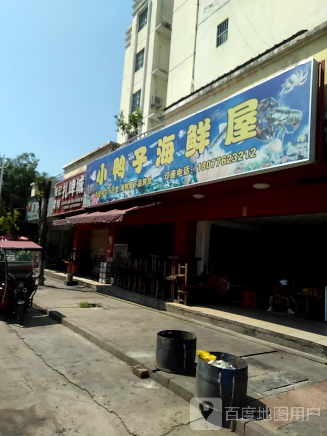 小垭口海鲜屋
