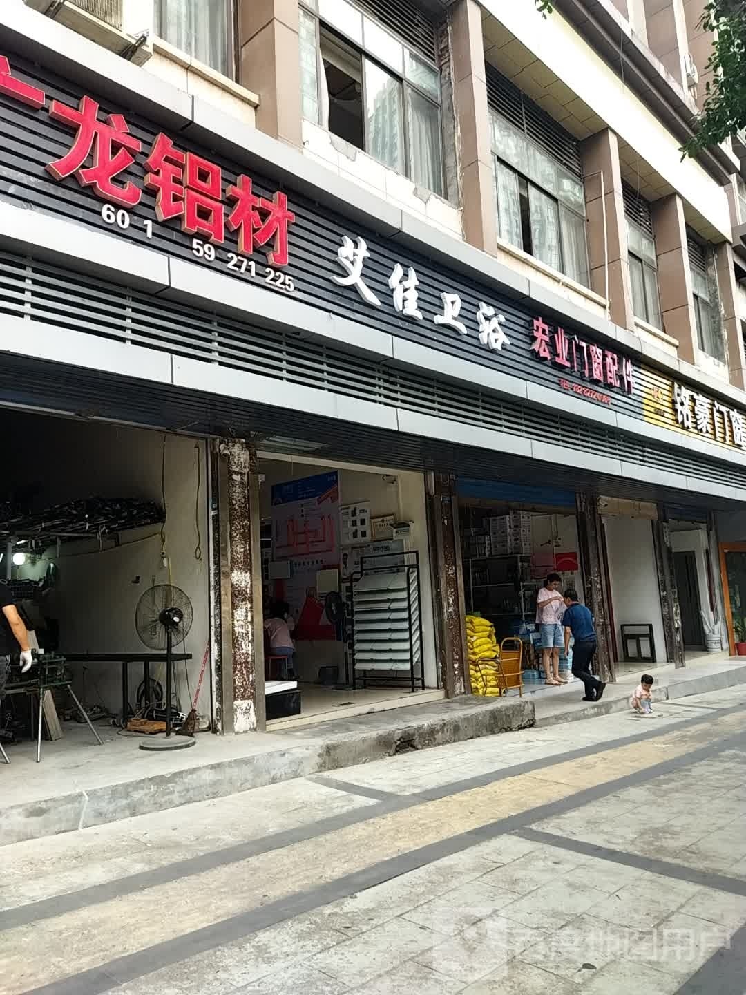 艾佳卫浴