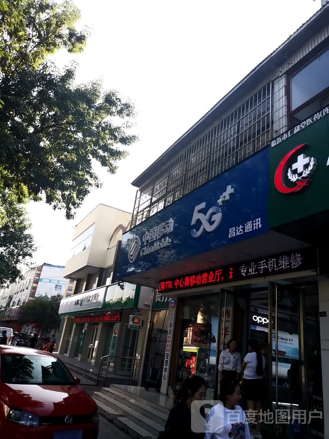 沂水昌达通讯(中心街店)