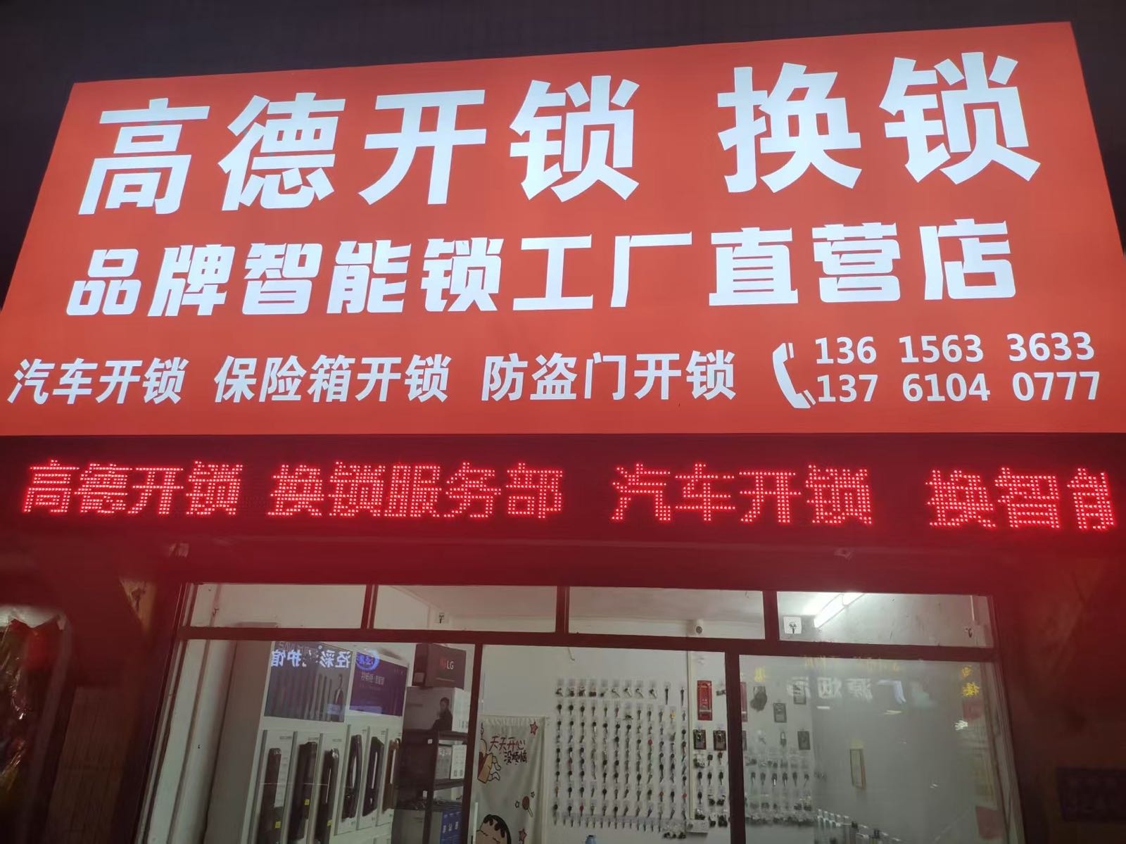 高德开锁(德施曼智能锁)